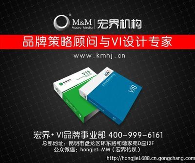 云南VIS全套設計 宏界VI設計如何助力企業(yè)構(gòu)建統(tǒng)一視覺識別系統(tǒng)