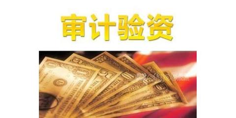 蚌埠市企業驗資代辦服務指南 費用、機構與辦理流程