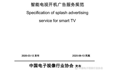 科技早報 開機廣告服務規范9月實施，Redmi可穿戴新品即將亮相