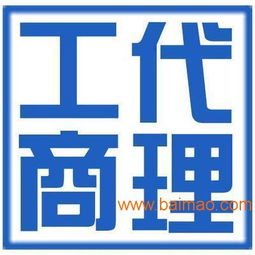 專業工商代理服務 一站式解決天津自貿區企業注冊、變更與注銷需求