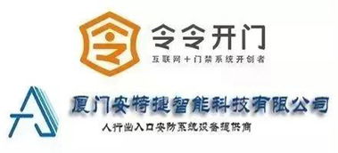 廈門安特捷攜手令令開門，共拓福建省智能門禁市場