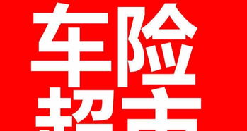 交強與商業險全市低價、代理齊全、出單迅速，并支持國內外廣告發布服務
